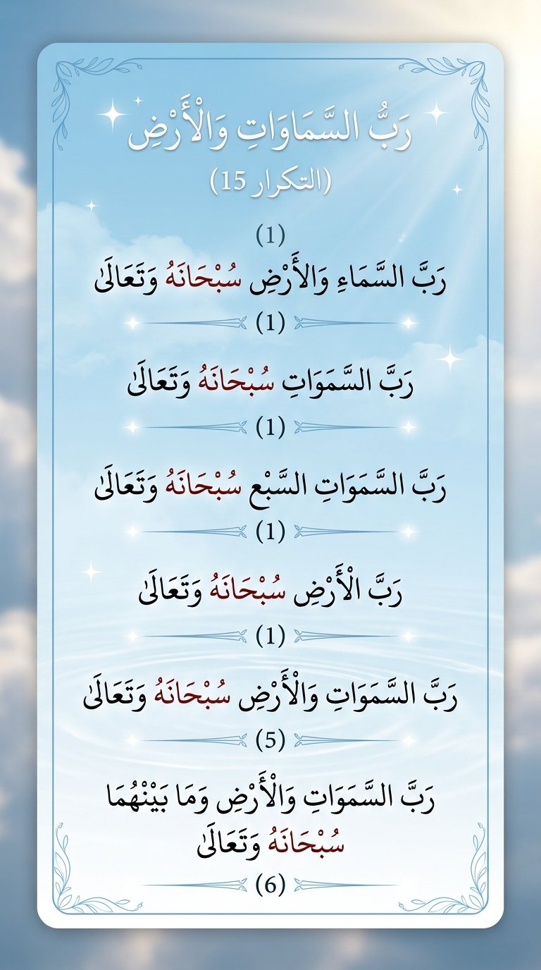رب السماوات والأرض_ رب السموات والارض